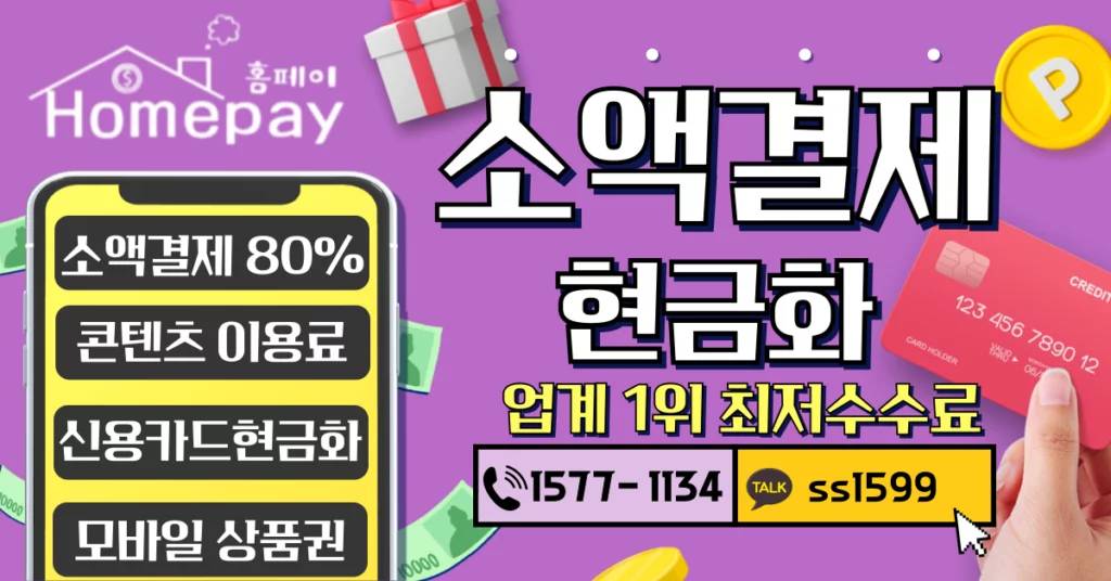 콘텐츠이용료현금화