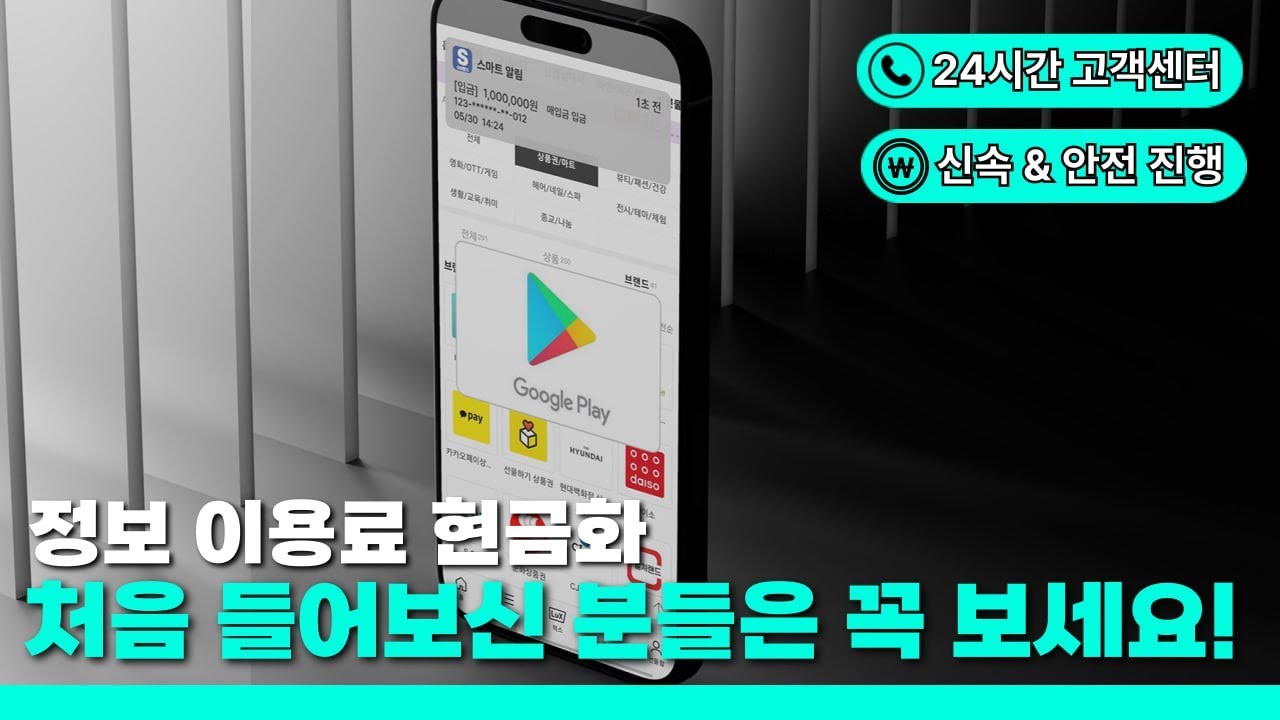 구글정보이용료 현금화