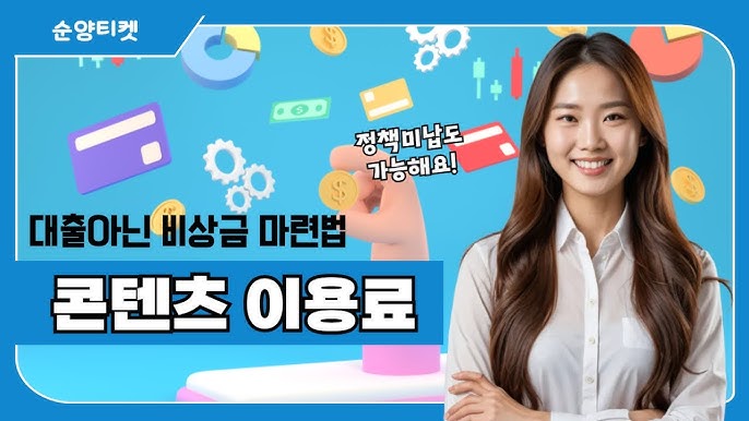 콘텐츠이용료현금화