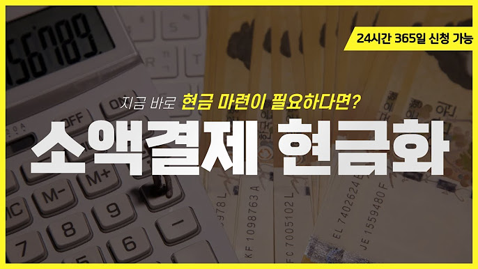 미래은행과 함께 스마트하게 현금화하는 방법