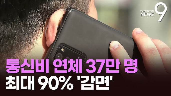 휴대폰소액결제미납: 놓치면 안 되는 연체 해결의 모든 방법