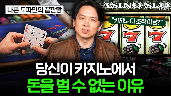 카지노커뮤니티: 한국에서 반드시 경험해야 할 최고 카지노와 토토 사이트 추천