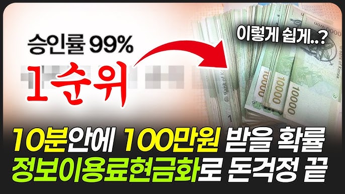 구글정보이용료 현금화: 내 데이터로 실질 수익 얻는 최신 전략