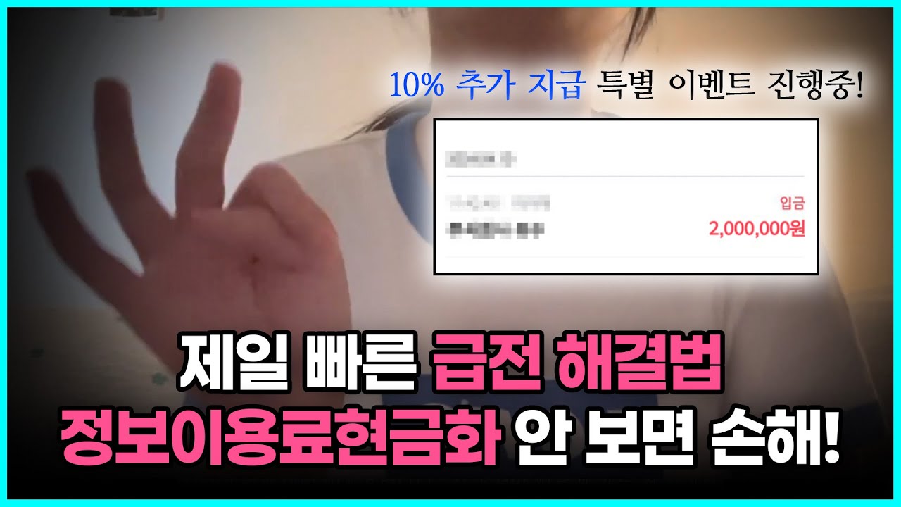 구글정보이용료 현금화: 당신이 몰랐던 숨은 수익 챙기는 법